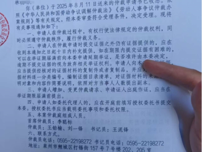 泉州鲤城区劳动仲裁立案通过